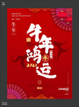 2021牛年海报15