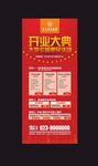 医院开业展架
