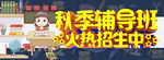 秋季辅导班