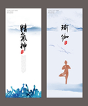 养生瑜伽展板海报