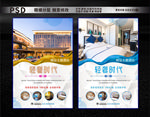 酒店海报