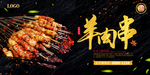 羊肉串