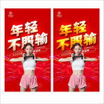 健身
