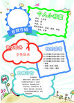 学生竞选海报