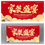 家装海报