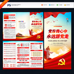 党建三折页