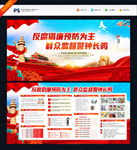 反腐倡廉