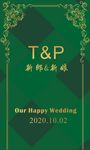 绿色婚礼