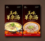 羊杂汤