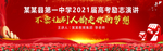 学校励志演讲背景