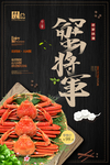 大闸蟹美食销海报psd促广告模