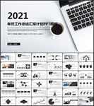 工作总结PPT
