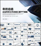 工作总结汇报PPT