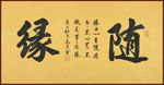 书画展