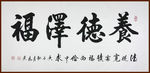 书画展