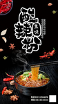 酸辣粉手机海报