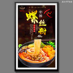 螺蛳粉