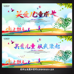 关爱儿童