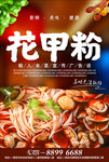 花甲粉海报