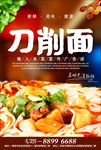 刀削面海报