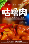 咕噜肉海报