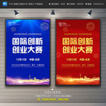 创业大赛海报 创业比赛海报