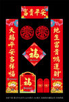 富贵平安