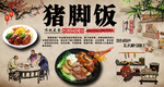 猪脚饭背景墙装饰画