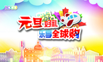 元旦好礼