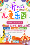 儿童乐园