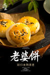 老婆饼海报