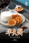 华夫饼海报