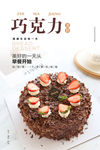 巧克力蛋糕海报