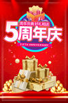 5周年