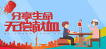 无偿献血
