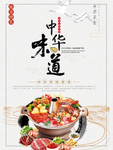 中华味道 美食海报传统美食文化