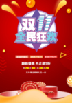 双十一