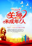 未成年人教育