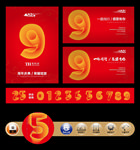 9周年庆