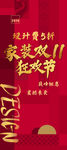 家装双11易拉宝 高端红金