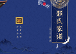 家谱