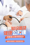 医疗健康海报