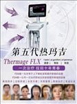第五代热玛吉