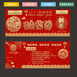 牛年抽奖券