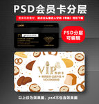 面包店VIP卡