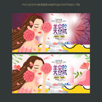 手绘美容院海报