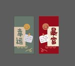 幸运暴富矢量图
