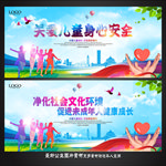 关爱未成年人