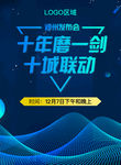 互联网发布会宣传图