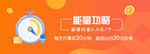 积分-能量攻略banner